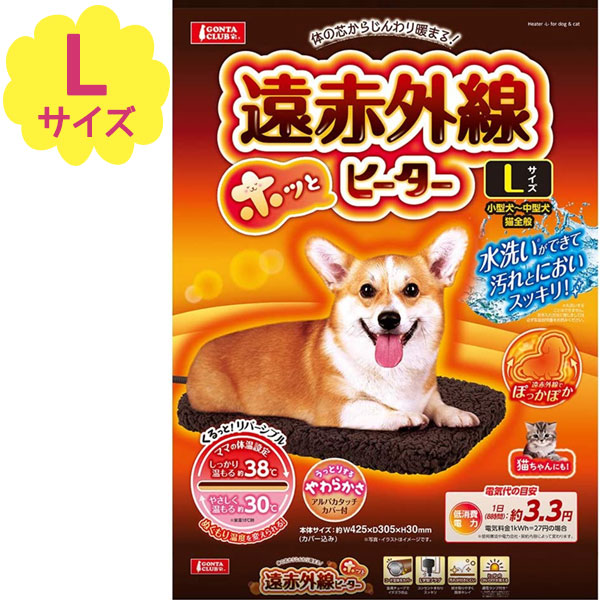 ペット用 マルカン 猫 小型犬 ホッとヒーター 遠赤外線 Lサイズ 犬