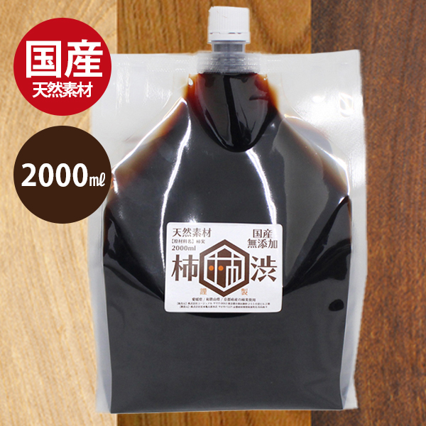 ★昭和レトロ★ 行李 柿渋塗 Amazon | 柿渋京都西川本店 柿渋 塗料 天然塗料染料 国産 無添加