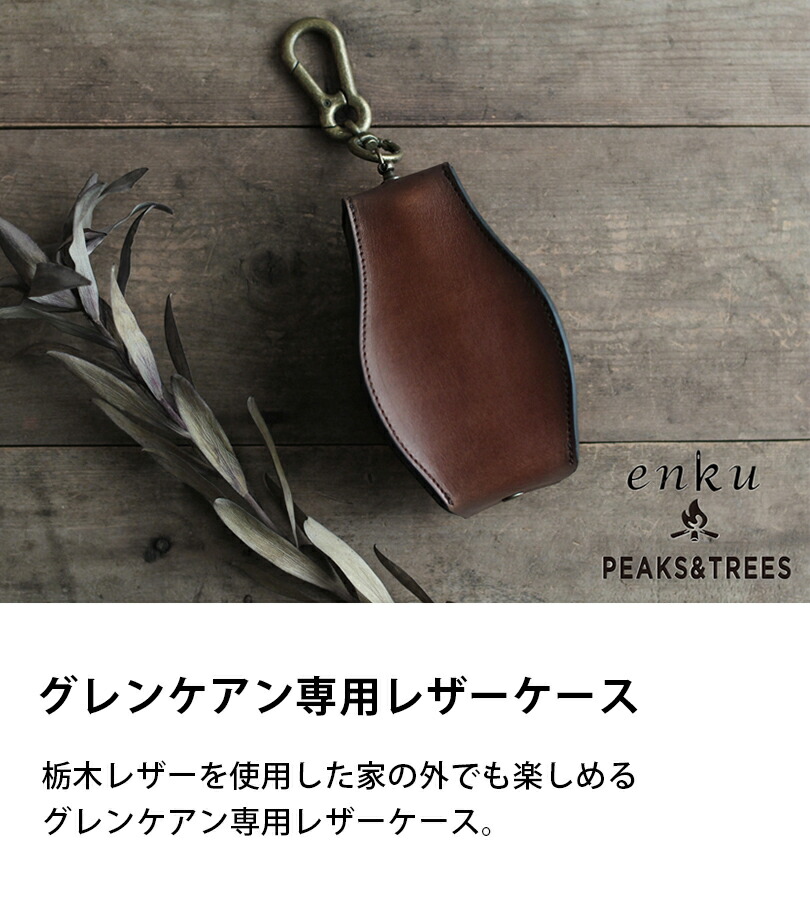 生活応援クーポン配布中！】グレンケアン専用 レザーケース 本革 携帯