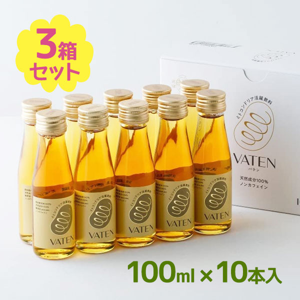 希少！！】 ミトコンドリア活躍飲料 VATEN バテン 100ml 10本入り×3箱セット 瓶入り 栄養ドリンク ノンカフェイン 健康食品  エナジードリンク 福光屋 保存料無添加 fucoa.cl