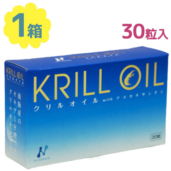 サプリ クリルオイル 30粒入 サプリメント トランス脂肪ゼロ 植物性カプセル 栄養補助食品 アスタキサンチン KRILLOIL ニューサイエンス 健康食品 女性 男性