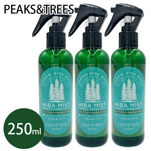 【マラソン限定クーポンで500円OFF!】虫よけスプレー 天然成分100％ ヒバミスト 250ml×3本セット 日本製 不快害虫用 ヒノキオイル 虫除けスプレー 防虫剤 忌避剤 ムカデ PEAKS&TREES 屋内 屋外 ルームスプレー ミスト
