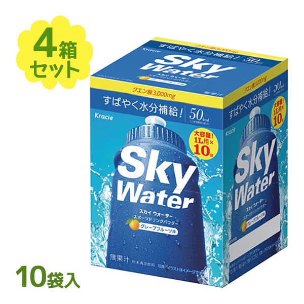 楽天市場】クラシエ スカイウォーター グレープフルーツ味 10袋入×3個セット スポーツドリンク 粉末飲料 パウダータイプ ビタミンC クエン酸 :  ほしいが見つかるショップ ASU