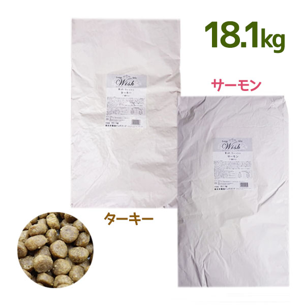 【マラソン限定クーポンで500円OFF!】ドッグフード 無添加 グレインフリー ウィッシュ 18.1kg ターキー サーモン 粒 ドライフード 犬用フード ペットフード 餌 エサ 成犬 七面鳥肉 穀物不使用 低GI