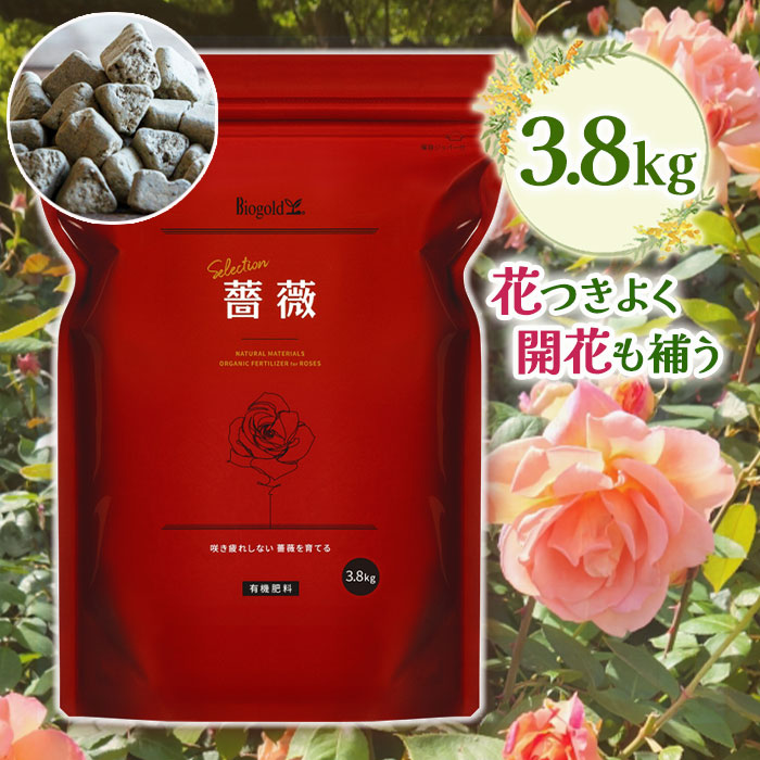 楽天市場】有機肥料 バラ バイオゴールド セレクション 薔薇 3.8