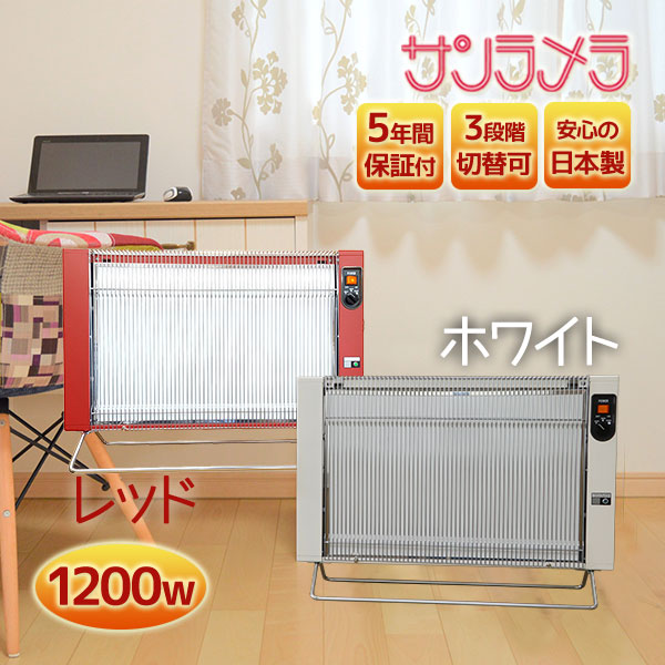 ニューセラミックヒーター サンラメラ 1200w型 u519934.jpg