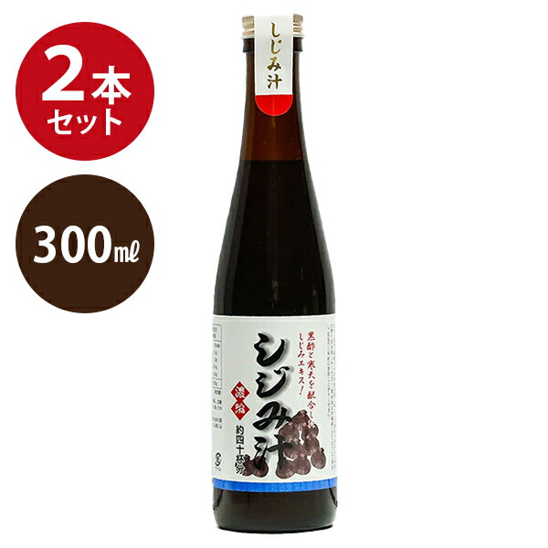 楽天市場】【マラソン限定クーポンで500円OFF!】しじみ汁 濃縮