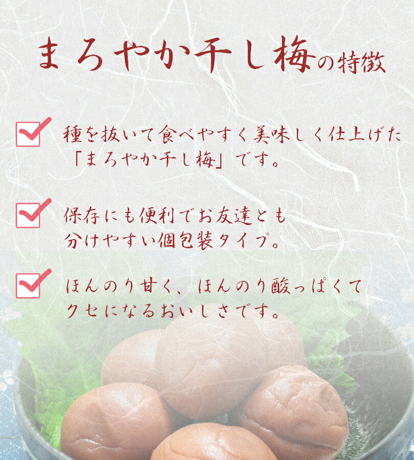 まろやか干し梅 種なし 160g×10袋セット 種抜き お菓子 ハッピー ...