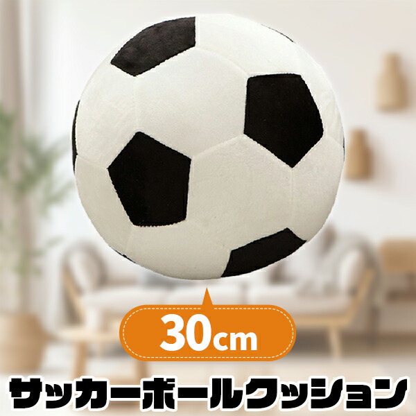 楽天市場】おもちゃ サッカーボール ぬいぐるみ 大きいサイズ