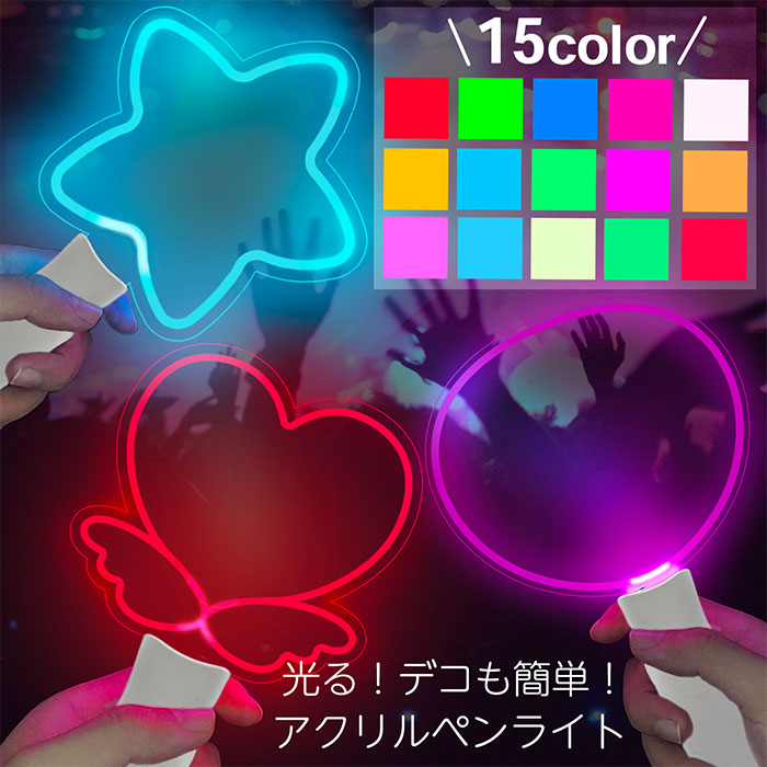 ライオンヘッド ペンライト クリア 楽天市場】アクリル ペンライト 推し活 全3種 星型 羽ハート