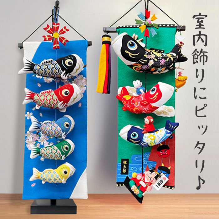 楽天市場】鯉のぼり 吊るし飾り 5色 桜 桃太郎 台セット : ライフ