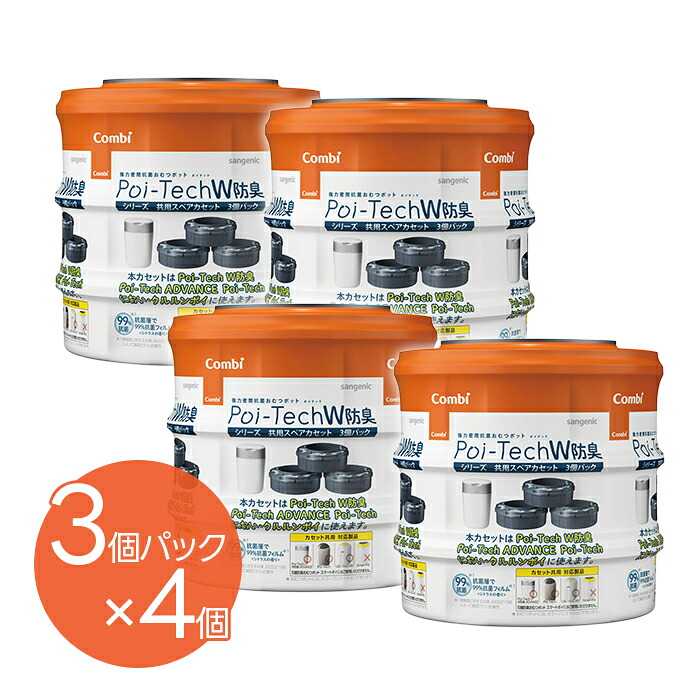 【マラソン限定クーポンで500円OFF!】コンビ ポイテック カセット 共用スペアカセット 12個セット (3個×4)防臭 抗菌 おむつポット 取り替え 交換 出産祝い ベビーグッズ 消臭 介護 紙おむつ 処理器 ゴミ箱