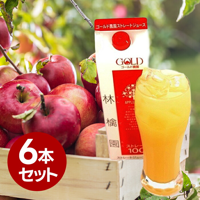 青森県産 100%りんごジュース 12本入り 楽天市場】りんごジュース ギフト箱入 1本1000ml 2本 3本 5本