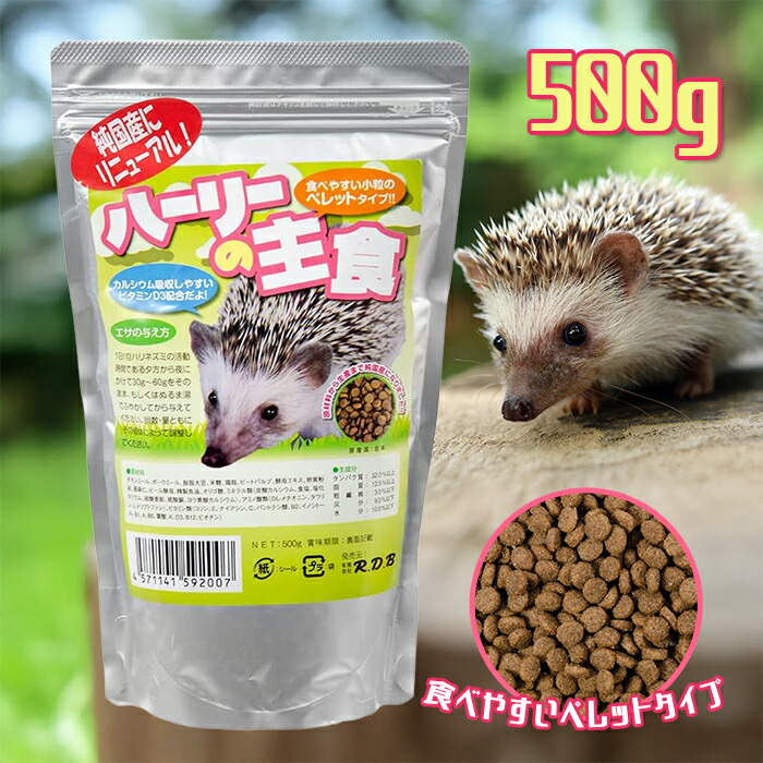 HEDGEHOG DIET ハリネズミ専用フード ハリネズミ専用フード 300g/ハリネズミフード エサ 餌 えさ 針