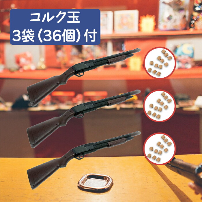 射的銃 　コルク銃　昭和玩具　コルクセット　希少 射的銃 コルク銃 昭和玩具 コルクセット 希少 射的銃 コルク銃 昭和