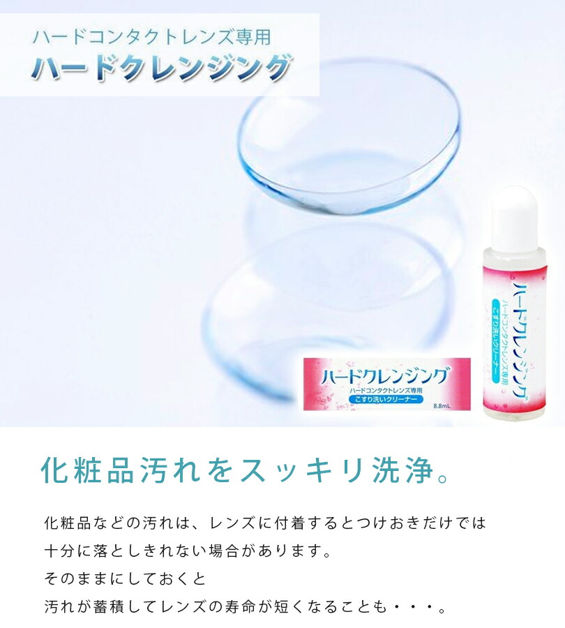 5☆大好評 ハードコンタクトレンズ用 洗浄液 エイコー ハードクレンジング 8.8ml×5本セット こすり洗い 衛生用品  somaticaeducar.com.br