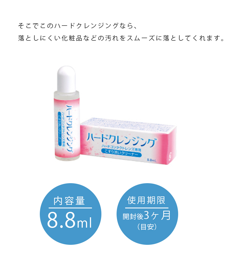 年末のプロモーション大特価！ ハードコンタクトレンズ用 洗浄液 エイコー ハードクレンジング 8.8ml×5本セット こすり洗い 衛生用品  somaticaeducar.com.br