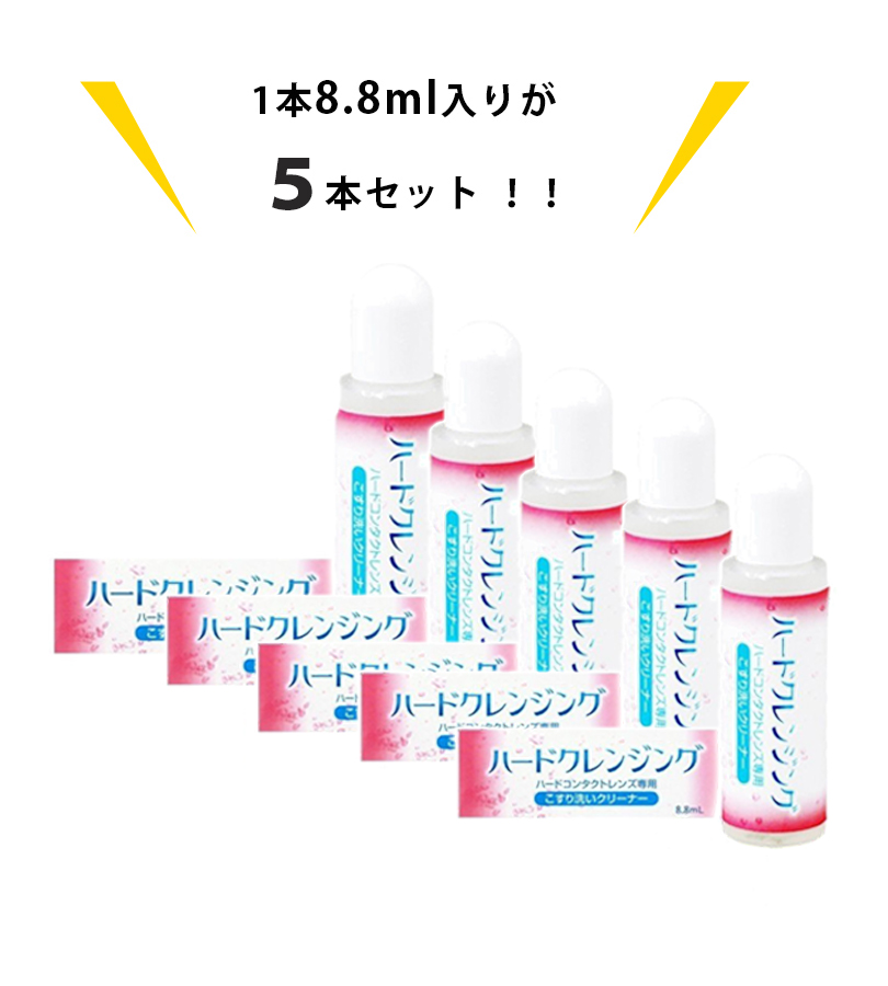 年末のプロモーション大特価！ ハードコンタクトレンズ用 洗浄液 エイコー ハードクレンジング 8.8ml×5本セット こすり洗い 衛生用品  somaticaeducar.com.br