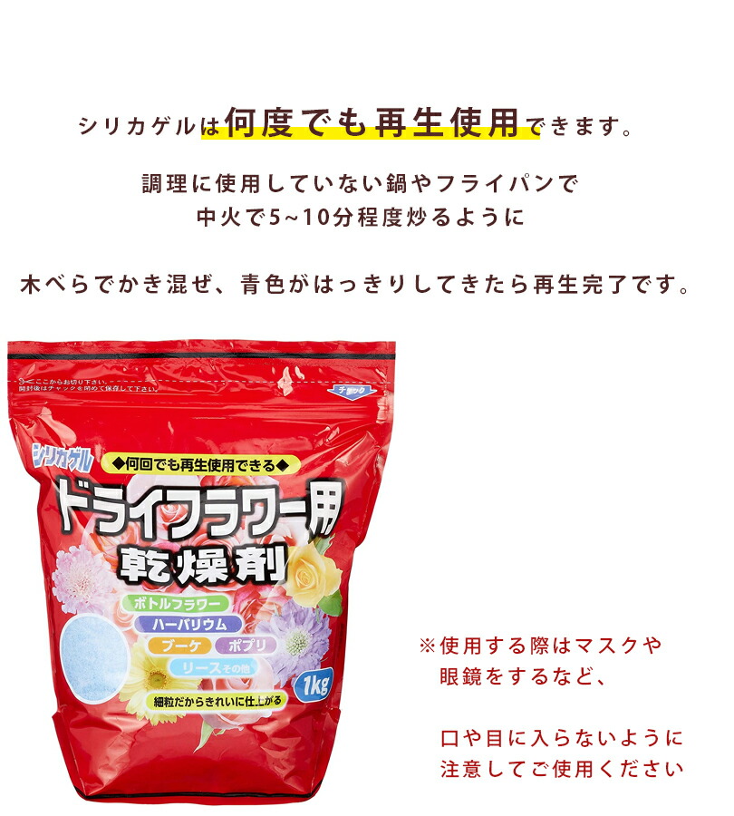 シリカゲル ドライフラワー用 乾燥剤 1kg 細粒 業務用 ハンドメイド 大容量 材料 公式 豊田化工