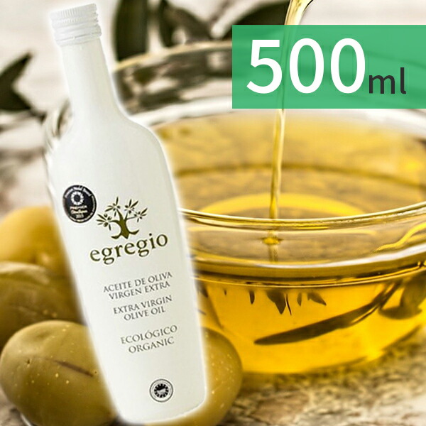 有機エキストラバージンオリーブオイル エグレヒオ オーガニック ギフト 500ml オレオエステパ おしゃれ