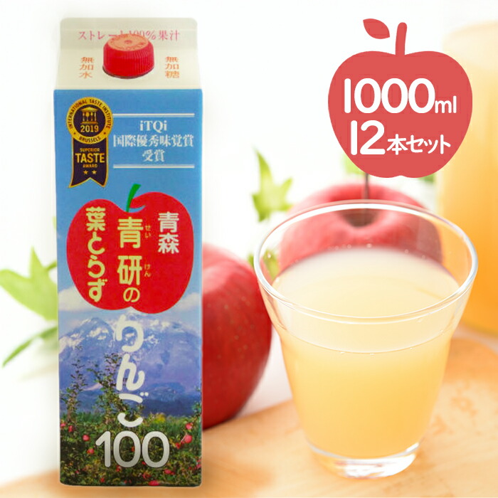 楽天市場】青森県産 青研 葉とらずりんごジュース ストレート100