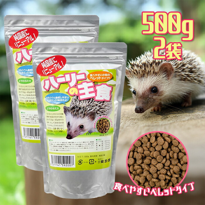 楽天市場】【マラソン限定クーポンで500円OFF!】ハリネズミフード