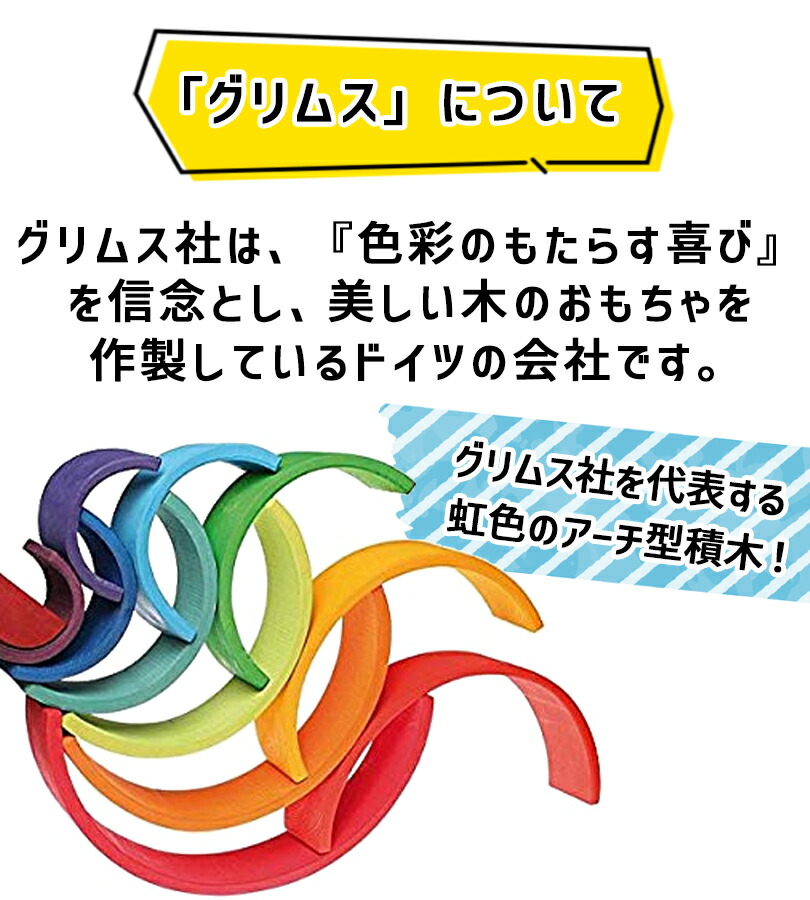 主点12倍する グリムス廟堂 反りレインボー 特大 虹好い人水平坑 知育玩物 樹形図製 木の玩び 積木 1馬齢 贈りもの Grimm S Marchesoni Com Br