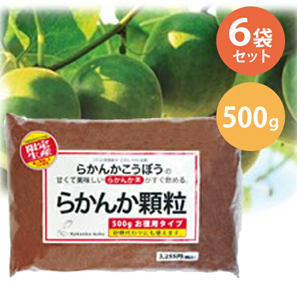 カロリーゼロ  甘味料 天然ラカンカ 羅漢果 らかんか顆粒 500g×6個セット 砂糖代用 砂糖不使用 おきかえ 大容量 袋 らかんか工房 羅漢果顆粒
