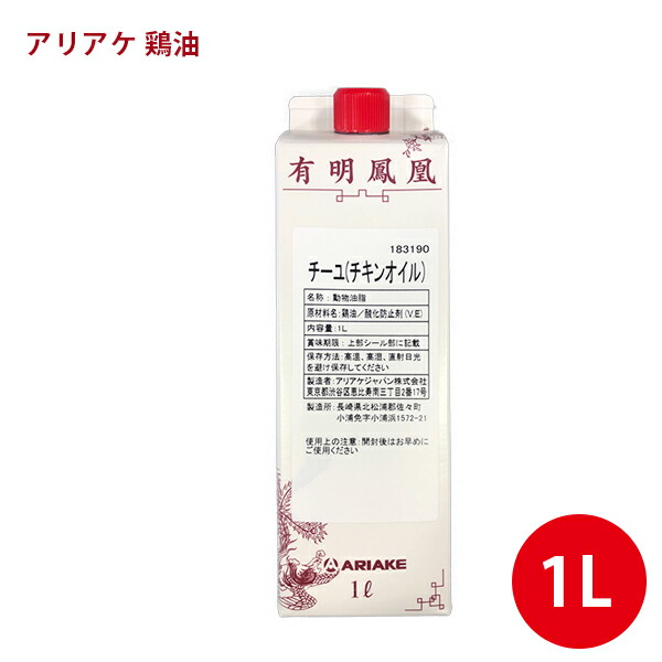 アリアケジャパン 有明鳳凰 チーユ チキンオイル 1L 鶏油 調味油 ヂーユ 業務用 中華調味料 ☆新作入荷☆新品