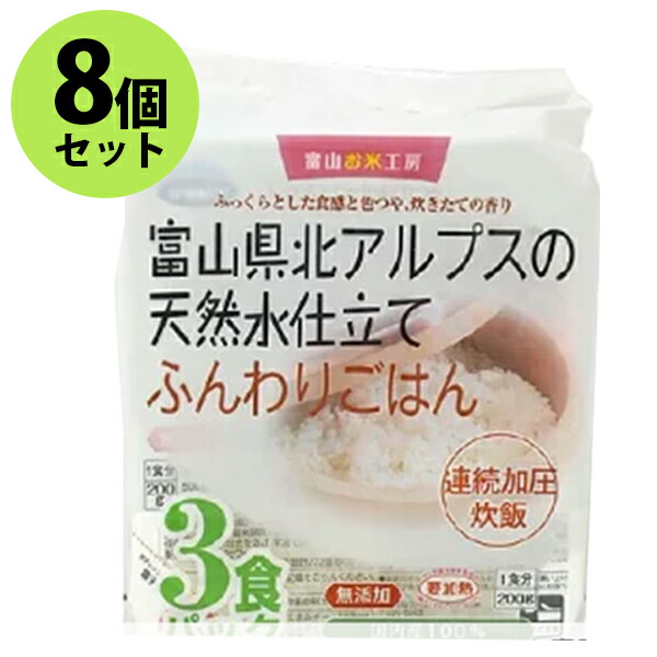 最新発見 富山県北アルプスの天然水仕立てふんわりごはん 富士お米工房 200g×3食8個セット 計24食分 レトルトごはん非常用ごはんとして 米、ごはん