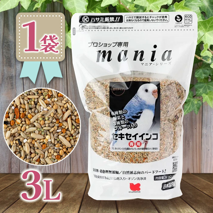 マニア(セキセイインコ用)3ℓ×2+バーコード マニア(セキセイインコ用)3ℓ×2+バーコード マニア(セキセイ