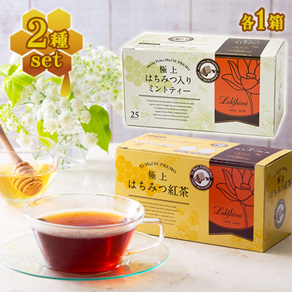 楽天市場】ラクシュミー 極上はちみつ紅茶&アメージングチョコモルト 2