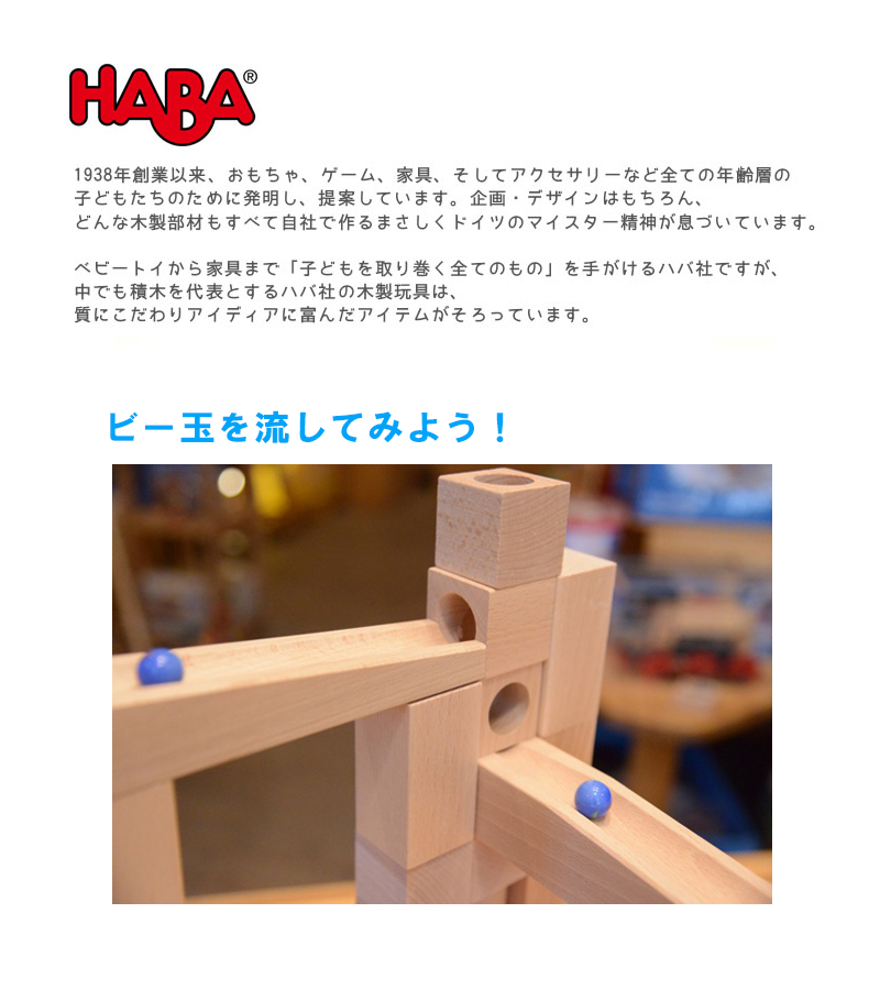 時間指定不可 Haba ハバ社 組立クーゲルバーン スターターセット Ha1128 知育玩具 木製 木のおもちゃ 柔らかい Www Faan Gov Ng