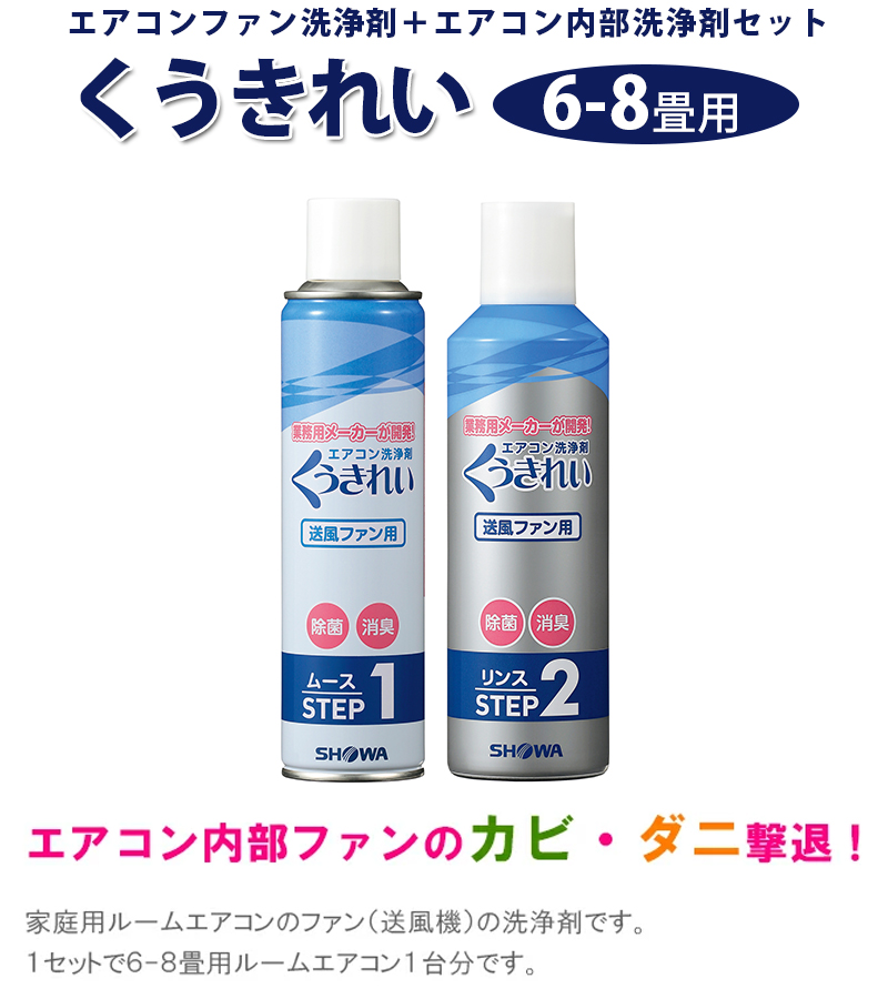 春の新作 エアコン掃除 くうきれい エアコンファン洗浄剤 ムース リンス 3台分セット クリーナー 家庭用 自分で qdtek.vn