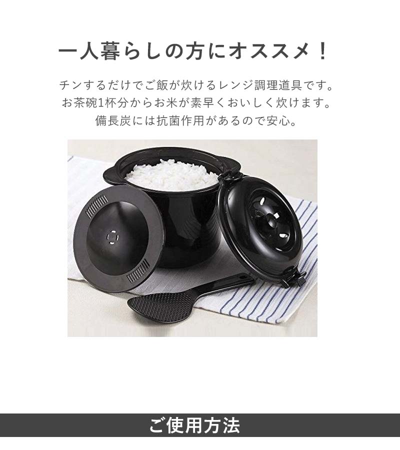 最大57%OFFクーポン 電子レンジ専用 炊飯器 ちびくろちゃん 2合炊き 備長炭入り レンチン 簡単 一人暮らし カクセー 電子レンジでご飯が炊ける  condominiotiradentes.com