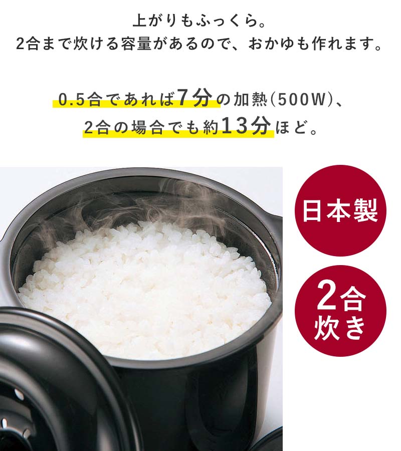 最大57%OFFクーポン 電子レンジ専用 炊飯器 ちびくろちゃん 2合炊き 備長炭入り レンチン 簡単 一人暮らし カクセー 電子レンジでご飯が炊ける  condominiotiradentes.com