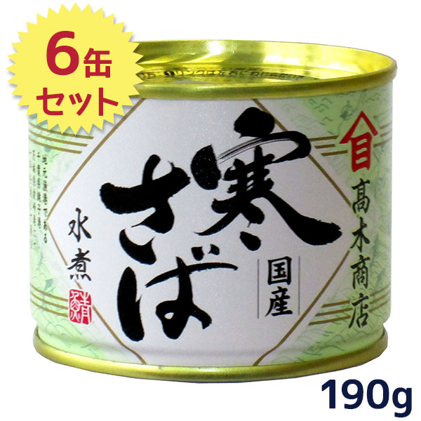 楽天市場】サバ缶 宝幸 CoCo壱番屋監修 さばカレー 145g×3個セット