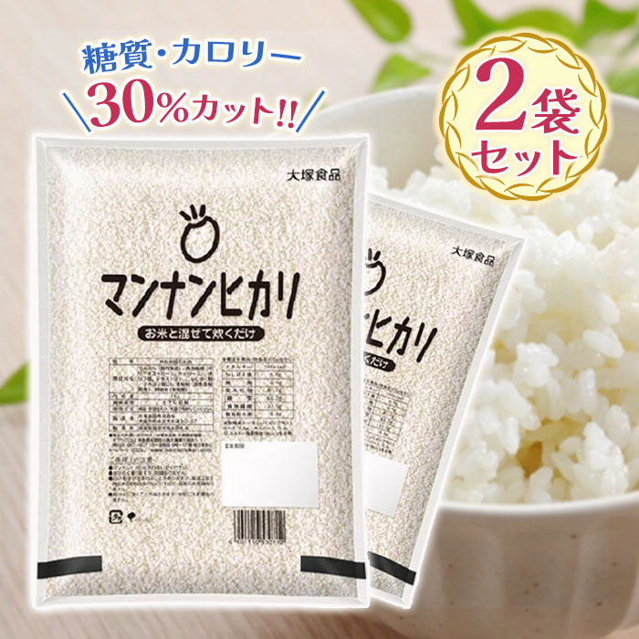 訳アリ 賞味期限2025年3月 大塚食品 マンナンヒカリ 業務用 15kg 大塚食品 マンナンヒカリの25%カロリーカットごはん 160g×24