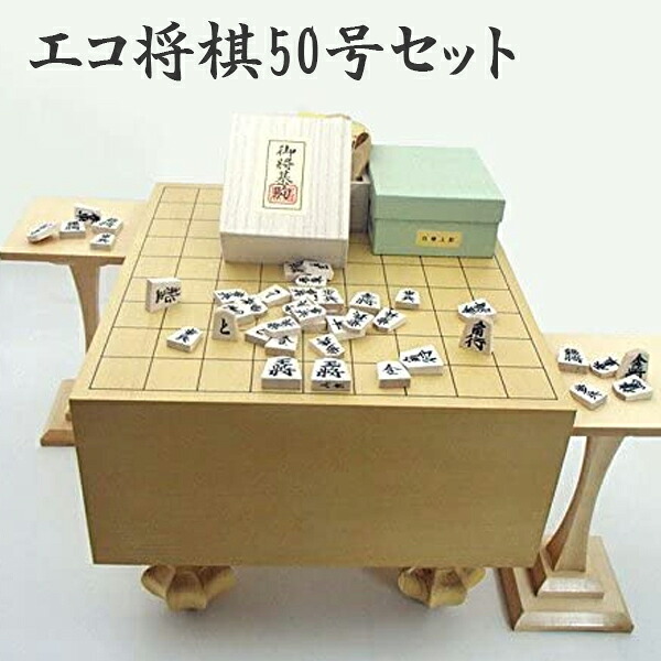 大石天狗堂 エコ将棋50号セット 2 白椿上+駒箱忍+駒台 将棋セット 本格的 軽量