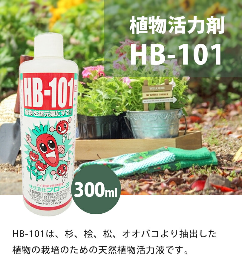 ポイント15倍 送料無料 フローラ Hb 101 植物活力剤 300ml 原液 希釈 観葉植物 切り花 園芸 家庭菜園 液体肥料 栄養剤 仏花 Clinicalaspalmeras Com