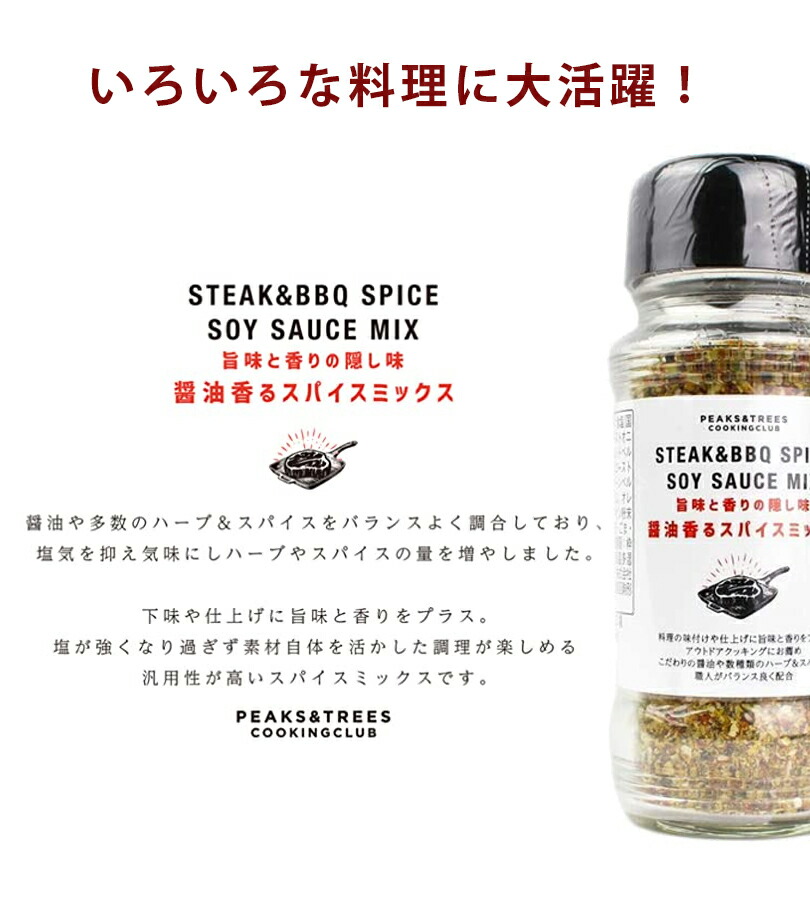 楽天市場 送料無料 醤油香るスパイスミックス 85g 調味料 ハーブ 薬味 ボトル瓶入り 肉料理 下味 味付け 隠し味 カレー バーベキュー ライフスタイル 生活雑貨のmofu