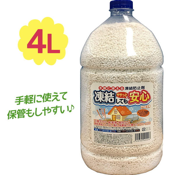 凍結防止剤 凍結してもササっと安心 4l 積雪対策 積雪 塩化