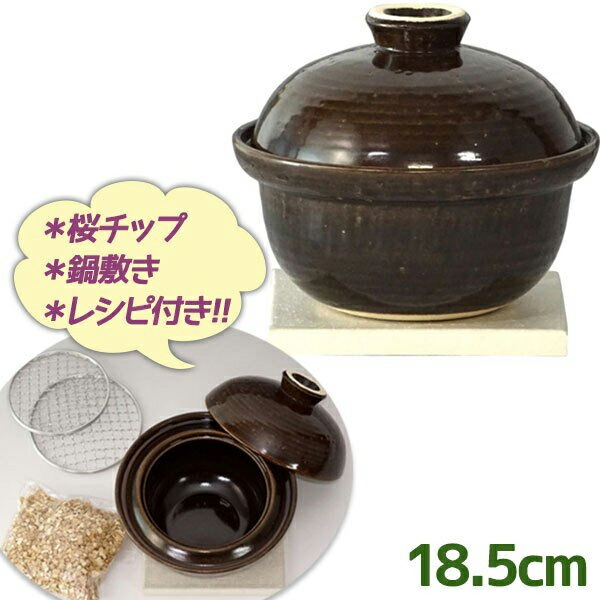 とっておきし福袋 土鍋 黒 直火専用 家庭用燻製器 18 5cm ミニ いぶしぎん 土鍋 燻製用 長谷園 送料無料 伊賀焼 ギフト 桜チップ 鍋敷き レシピ付 日本製 Www Ethiopianreporter Com