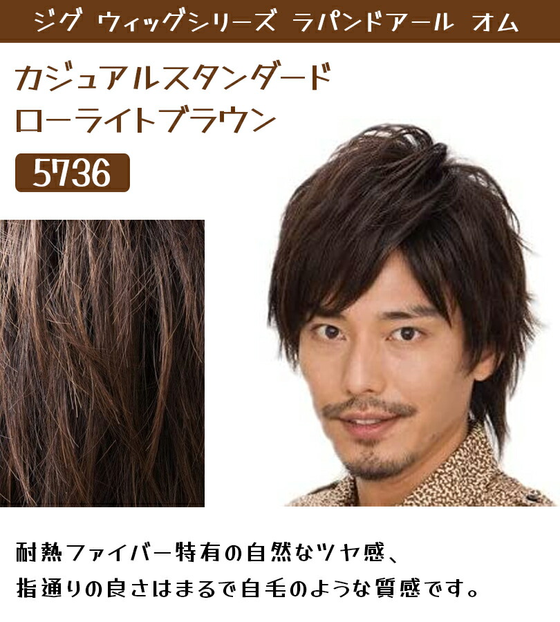 送料無料 メンズウィッグ ラパンドアール オム デザイン ショート カジュアルスタンダード ローライトブラウン ナチュラル 耐熱 男性用かつら 茶髪 茶色 コスプレ衣装 Napierprison Com