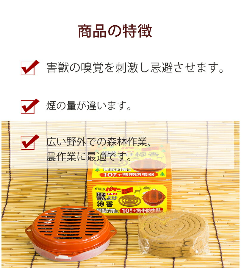送料無料 獣よけ線香 10巻 携帯防虫器 3個セット 屋外専用 アウトドア キャンプ 釣り 登山 ケモノ除け対策 夏 農作業 トウガラシ成分配合 忌避 日本製 Napierprison Com
