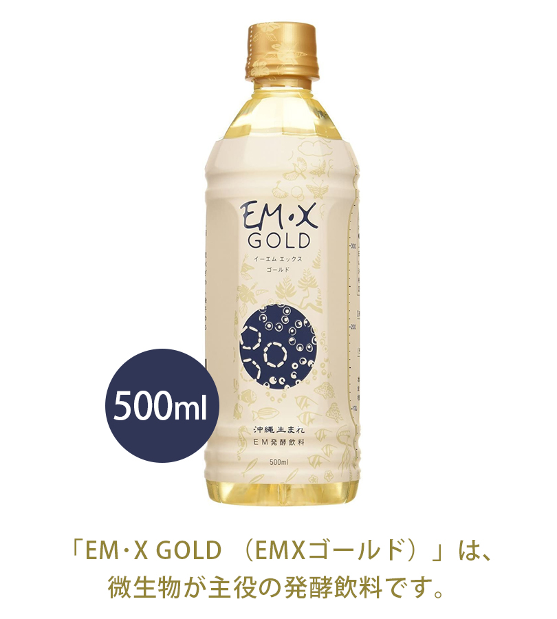 品質満点！ EM X GOLD イーエムエックスゴールド 500mL sushitai.com.mx