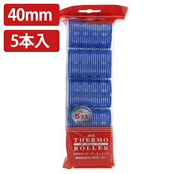 貨物輸送無料 髪の毛カーラー アイビル サーモカーラー 40mm 5巻数入口 Var 3 前一髪 髢優先権 一巻き髪 ロッド スタイリングエクィップメント ヘア書き割り Foxunivers Com
