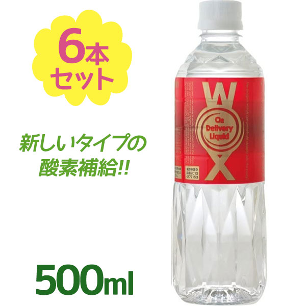 【楽天市場】高濃度酸素水 WOX ウォックス 500ml×12本セット 酸素リキッド 飲む酸素 酸素補給 飲料水 ペットボトル ドリンク 健康管理  美容 : ライフスタイル＆生活雑貨のMoFu