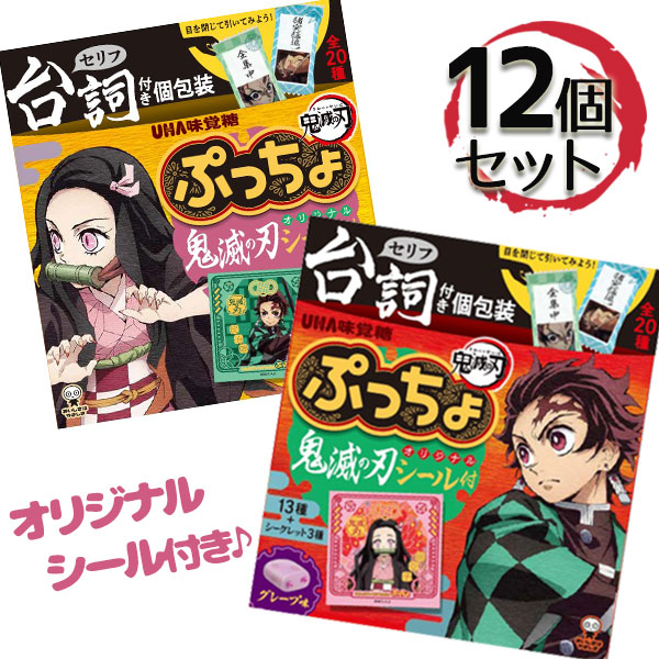 楽天市場 送料無料 ぷっちょ Sp 鬼滅の刃3 グレープ味 鬼滅シール付き 全16種類ランダム 6g 12袋セット きめつのやいばグッズ ステッカー アニメ キャラクター 食玩 Uha味覚糖 ライフスタイル 生活雑貨のmofu