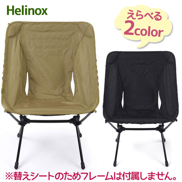 楽天市場】【1000円オフクーポン配布中】ヘリノックス Helinox チェア